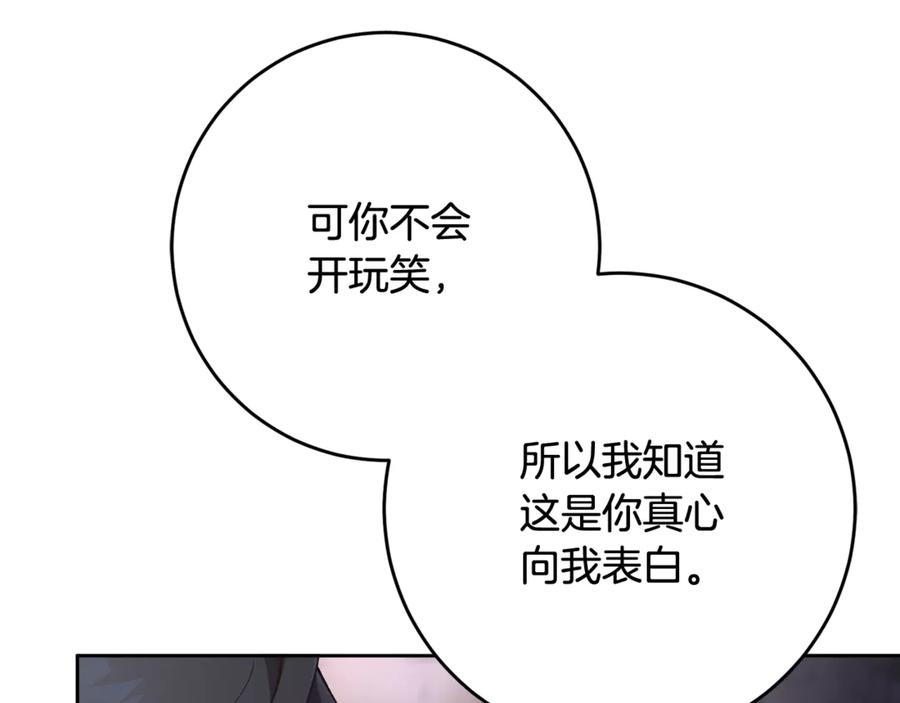 混球的姐姐 第73话 意外的表白 第31页