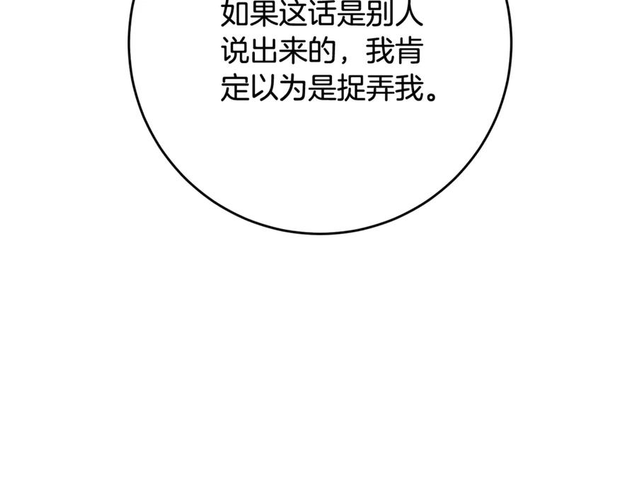 混球的姐姐 第73话 意外的表白 第30页