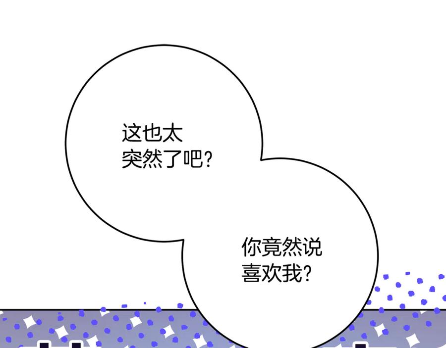 混球的姐姐 第73话 意外的表白 第38页