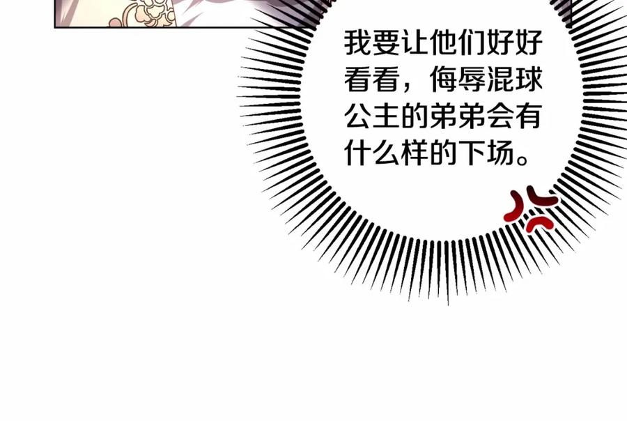 混球的姐姐 第6话 弟弟被欺负？ 第138页