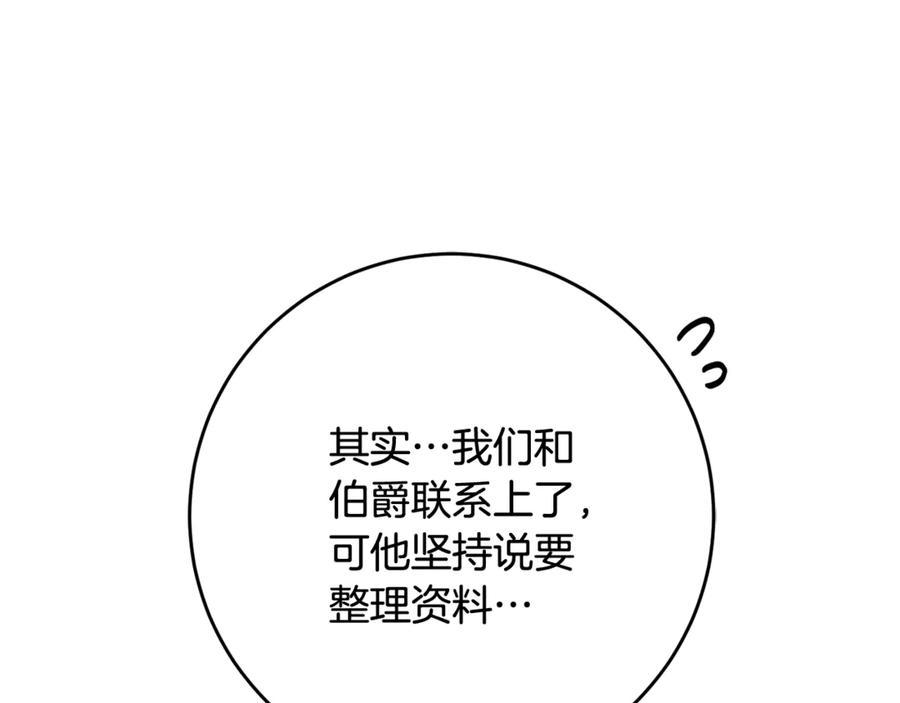 混球的姐姐 第79话 魔法师的弱点 第15页