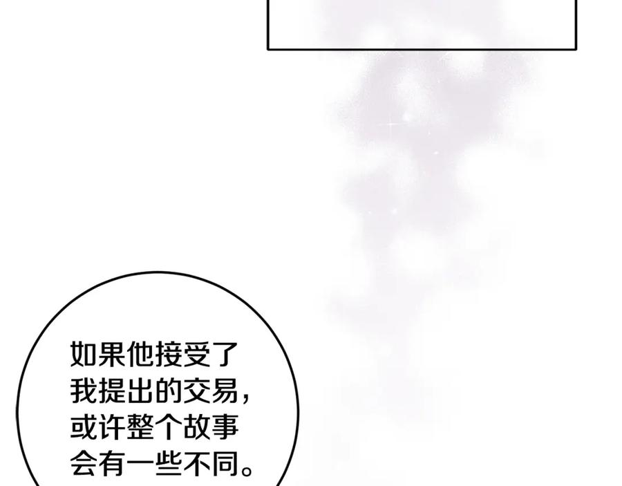混球的姐姐 第7话 交易与命令 第116页