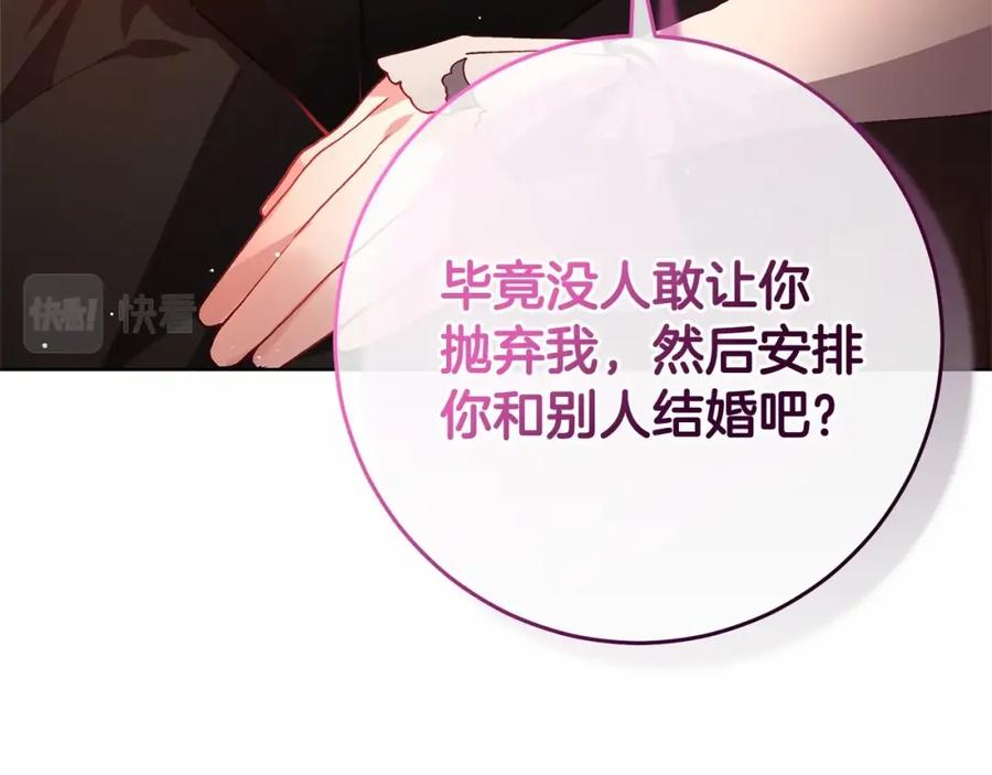 混球的姐姐 第7话 交易与命令 第207页