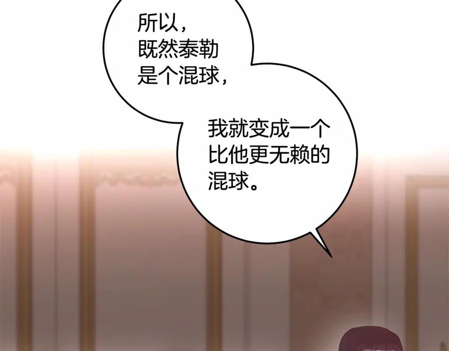 混球的姐姐 第7话 交易与命令 第95页