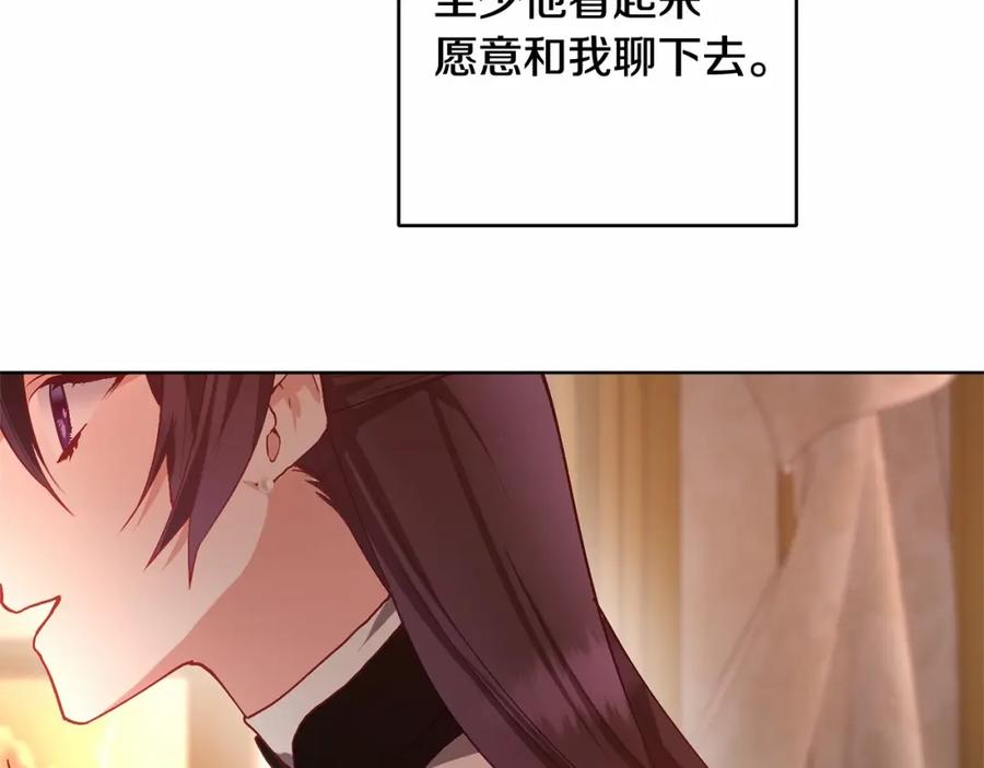 混球的姐姐 第7话 交易与命令 第198页