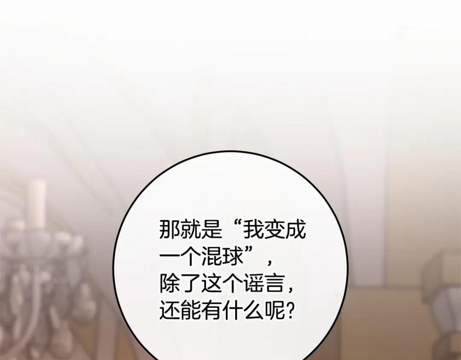 混球的姐姐 第7话 交易与命令 第71页