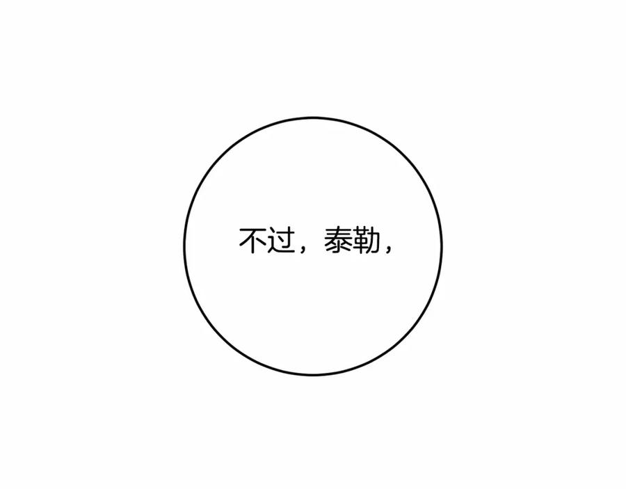 混球的姐姐 第7话 交易与命令 第20页