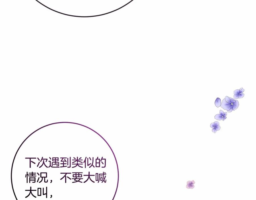 混球的姐姐 第7话 交易与命令 第6页
