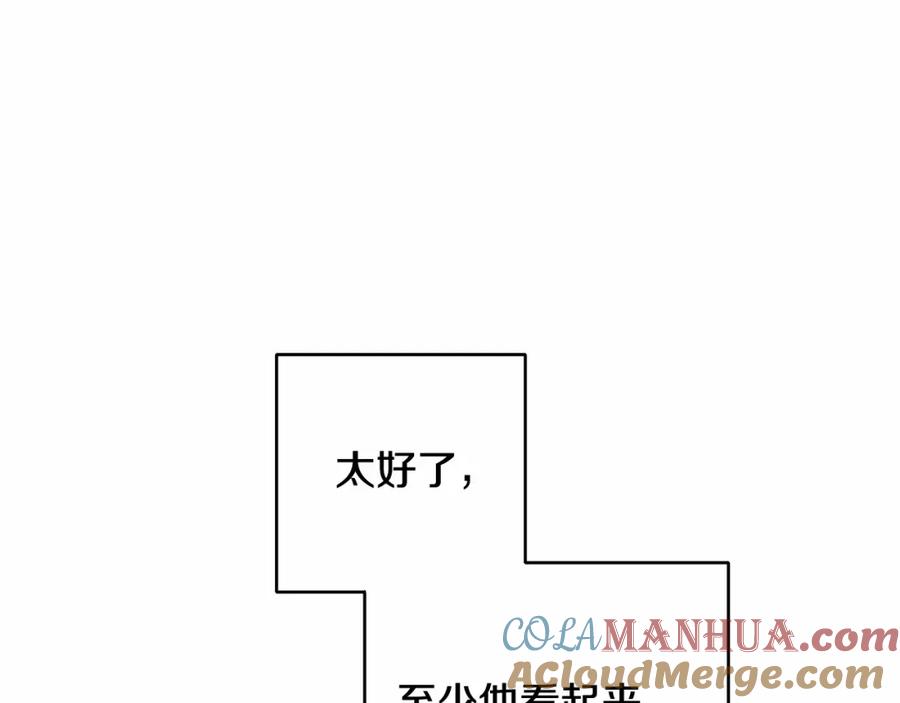 混球的姐姐 第7话 交易与命令 第197页