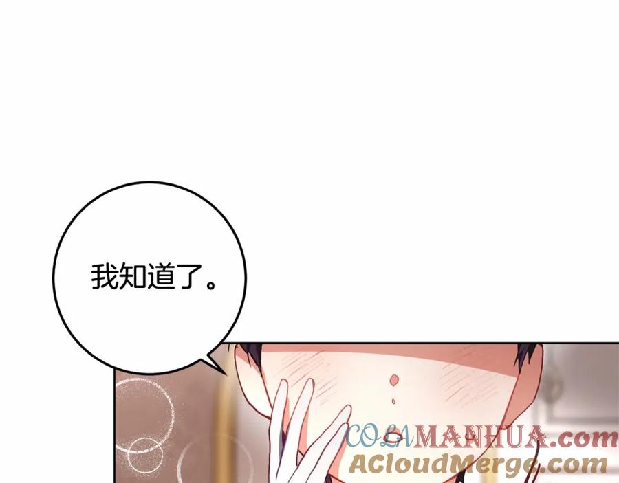 混球的姐姐 第7话 交易与命令 第17页