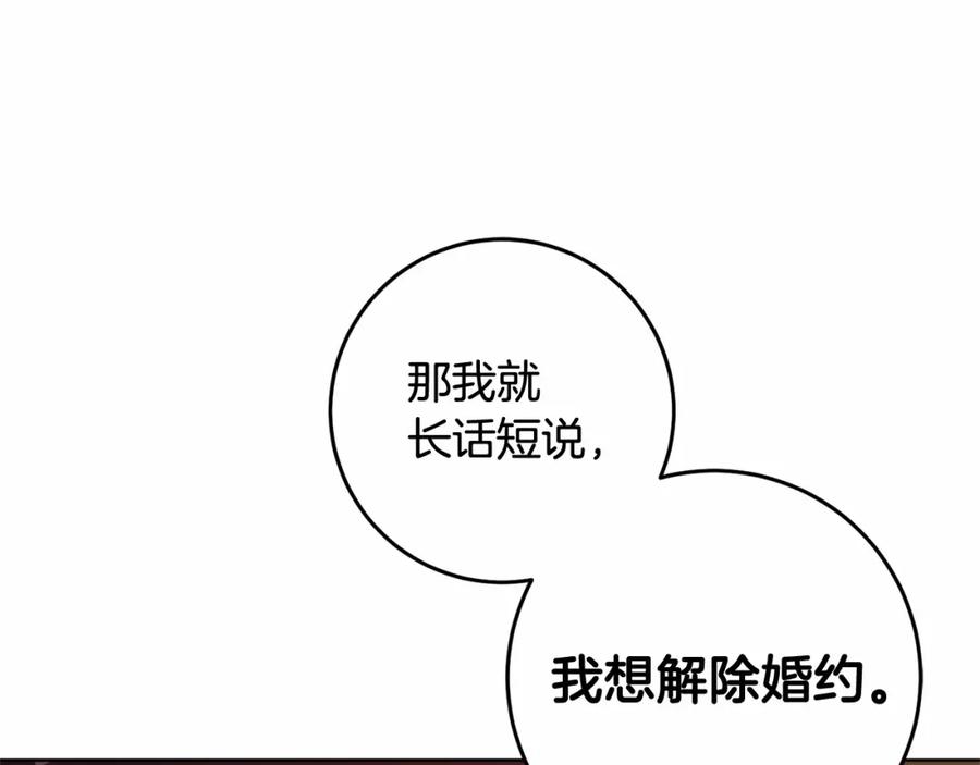 混球的姐姐 第7话 交易与命令 第176页