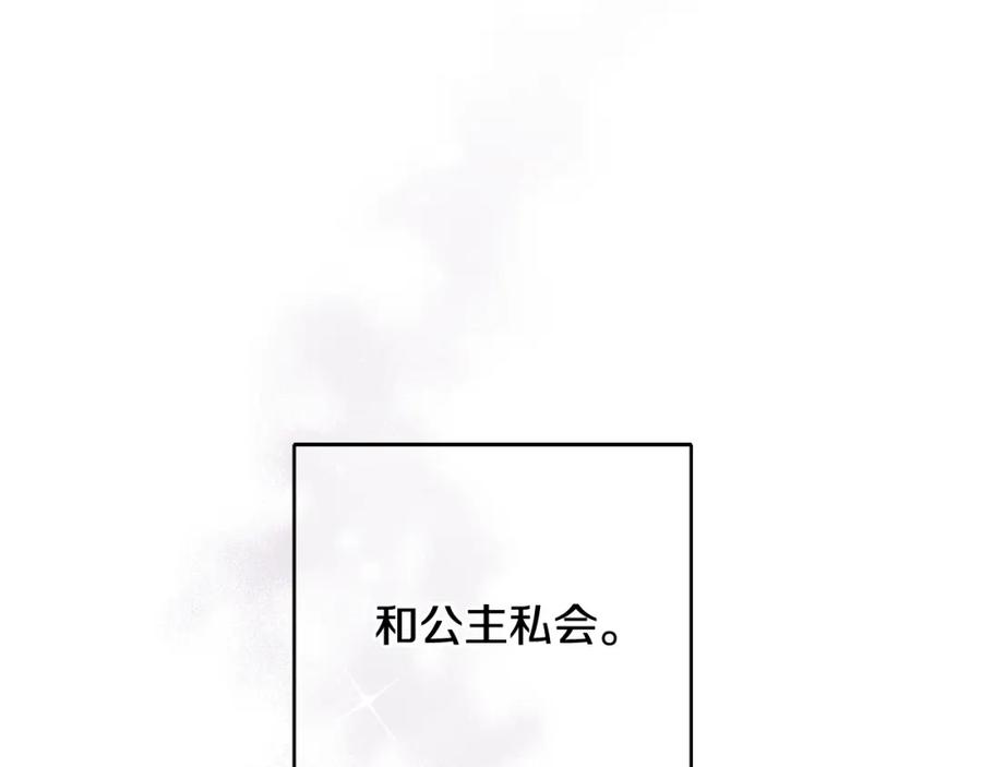 混球的姐姐 第7话 交易与命令 第114页