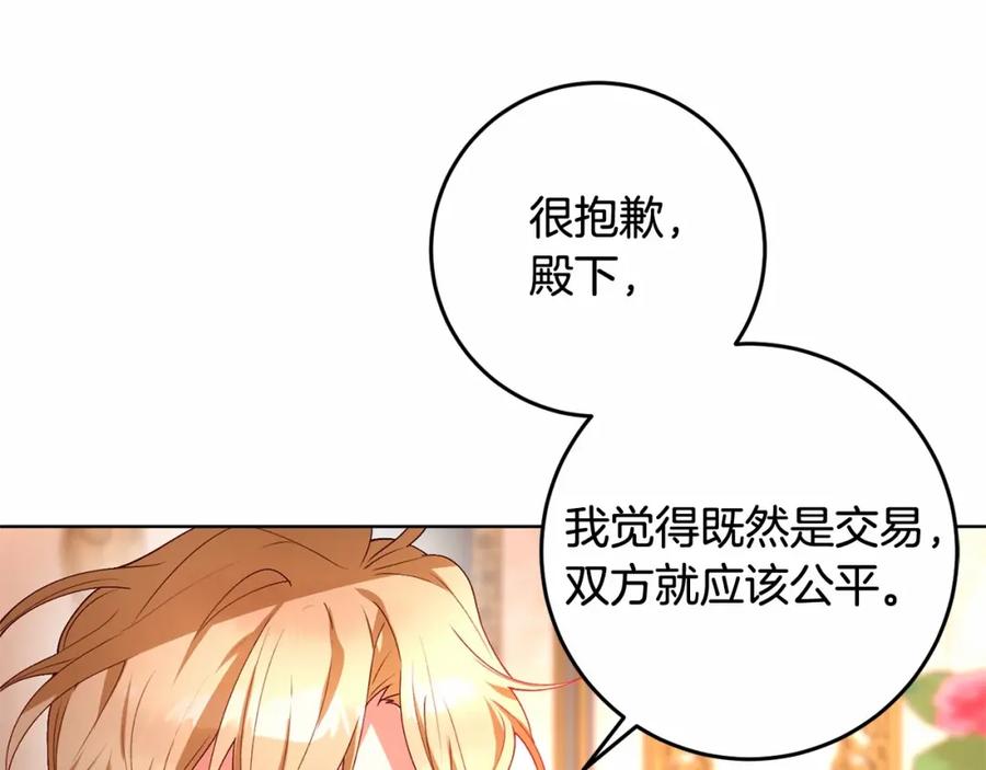 混球的姐姐 第7话 交易与命令 第210页