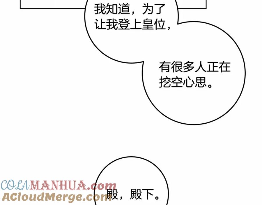 混球的姐姐 第7话 交易与命令 第85页