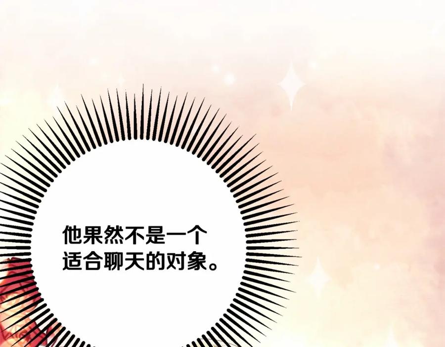 混球的姐姐 第7话 交易与命令 第156页