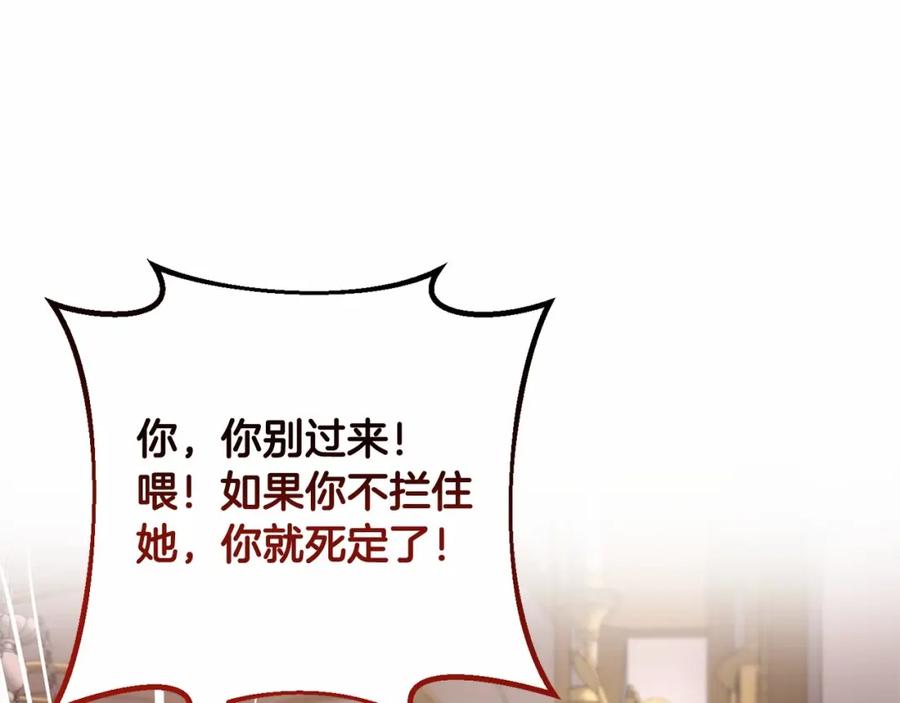 混球的姐姐 第7话 交易与命令 第30页