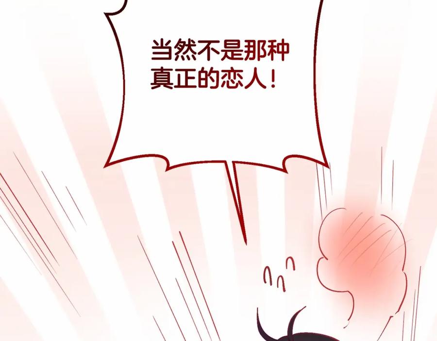 混球的姐姐 第7话 交易与命令 第191页