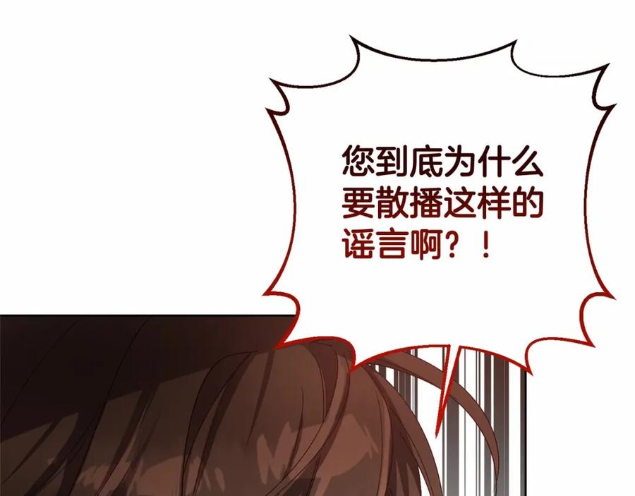 混球的姐姐 第7话 交易与命令 第76页