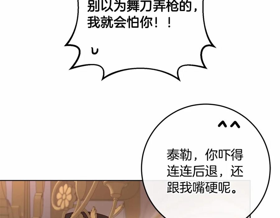 混球的姐姐 第7话 交易与命令 第26页