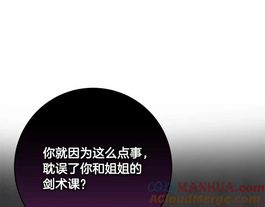 混球的姐姐 第7话 交易与命令 第21页