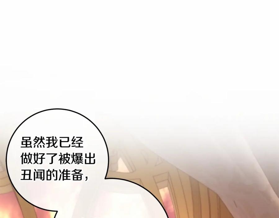 混球的姐姐 第7话 交易与命令 第110页