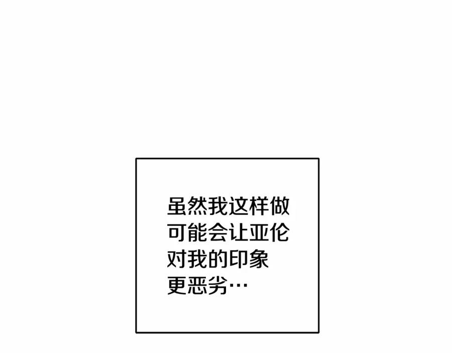 混球的姐姐 第7话 交易与命令 第219页
