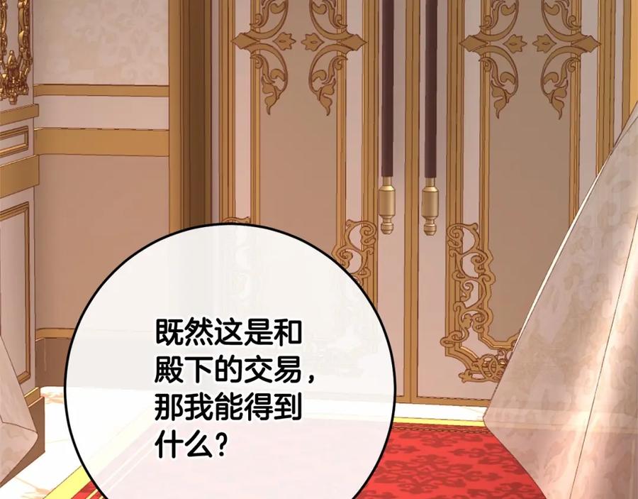 混球的姐姐 第7话 交易与命令 第195页
