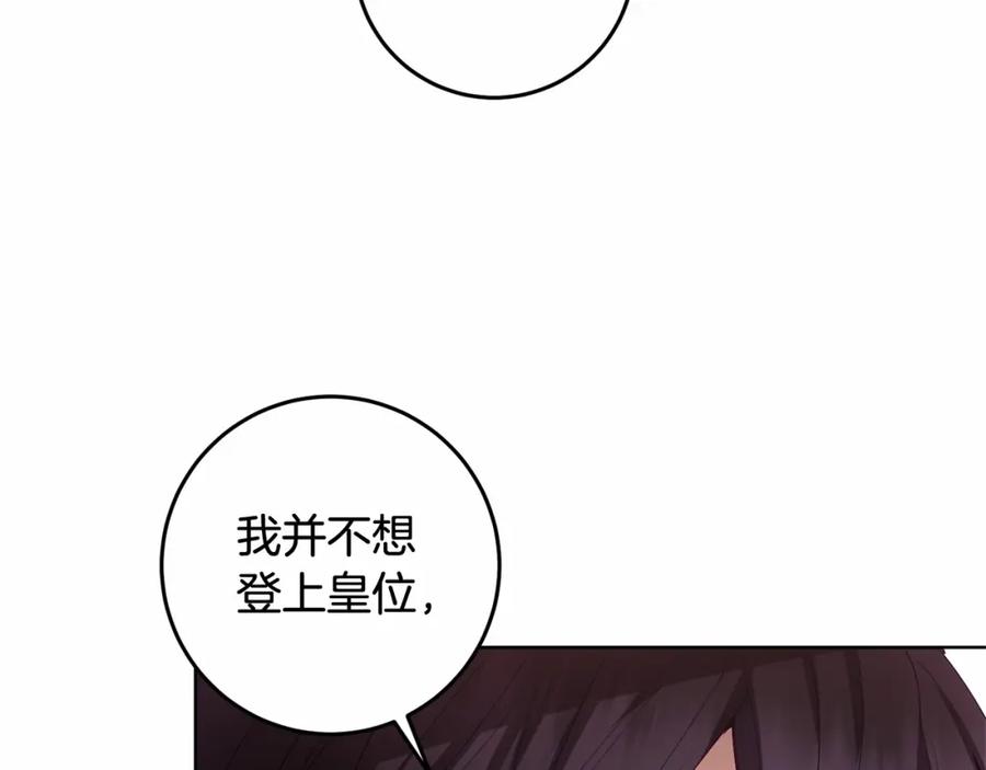 混球的姐姐 第7话 交易与命令 第86页