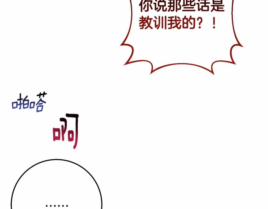 混球的姐姐 第7话 交易与命令 第34页