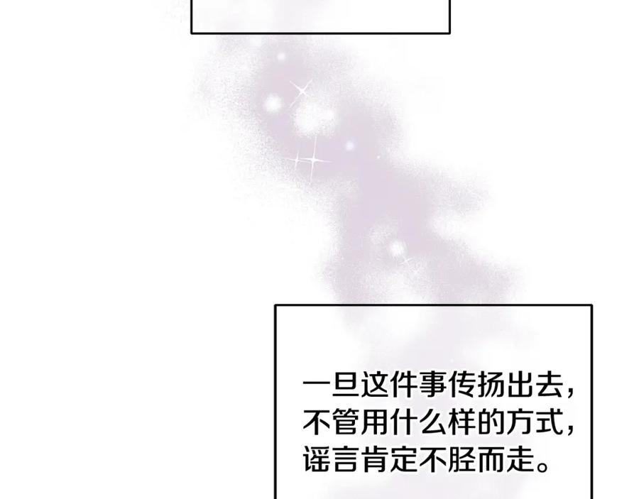 混球的姐姐 第7话 交易与命令 第115页