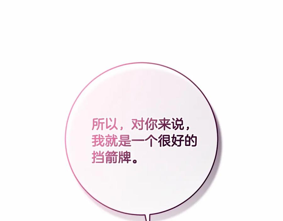 混球的姐姐 第7话 交易与命令 第203页
