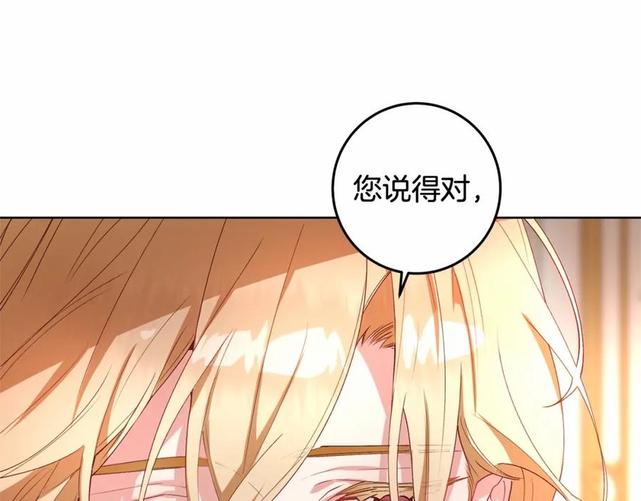 混球的姐姐 第7话 交易与命令 第168页