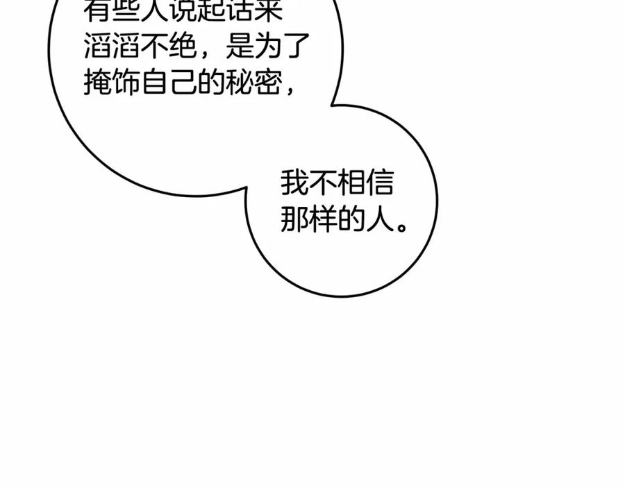 混球的姐姐 第7话 交易与命令 第170页