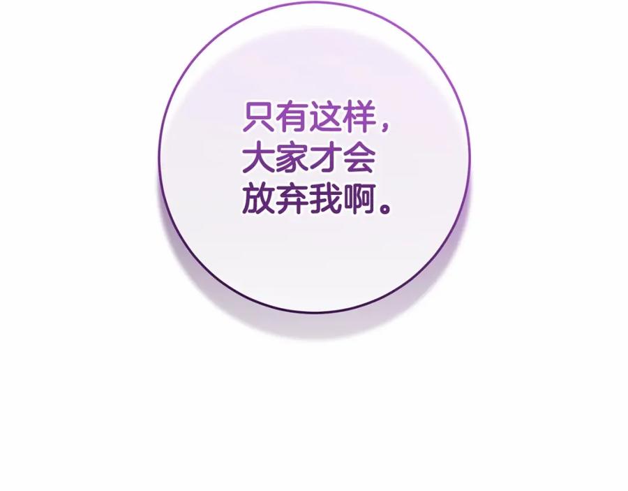 混球的姐姐 第7话 交易与命令 第82页