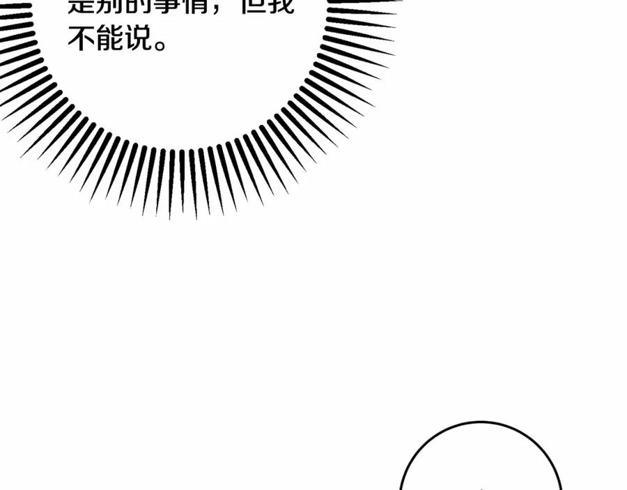 混球的姐姐 第7话 交易与命令 第179页