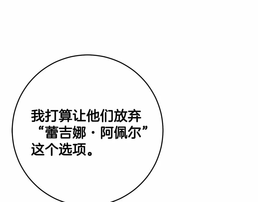 混球的姐姐 第7话 交易与命令 第98页