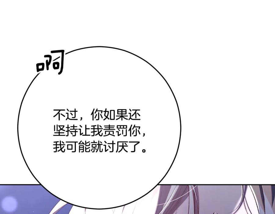 混球的姐姐 第87话 我想好好爱你 第24页