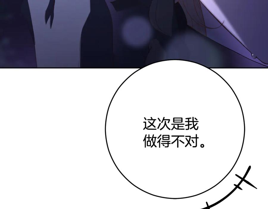 混球的姐姐 第87话 我想好好爱你 第26页