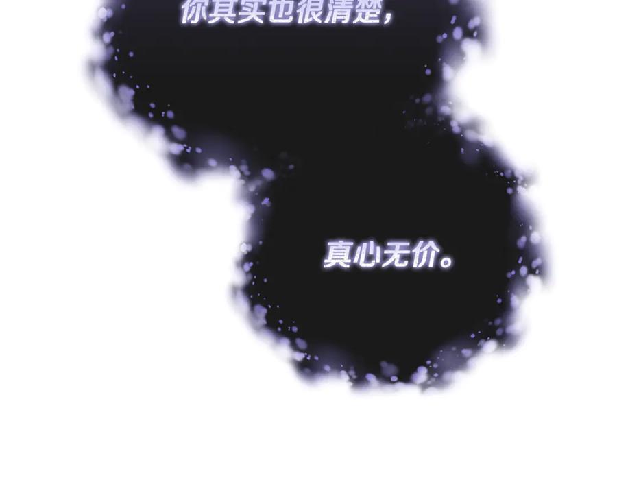混球的姐姐 第87话 我想好好爱你 第8页