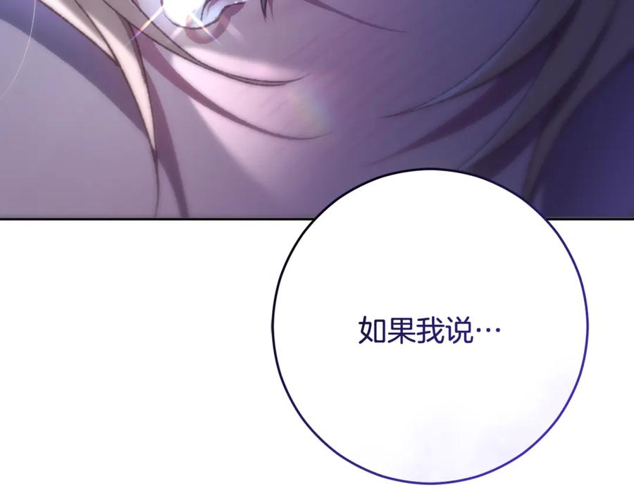 混球的姐姐 第87话 我想好好爱你 第40页