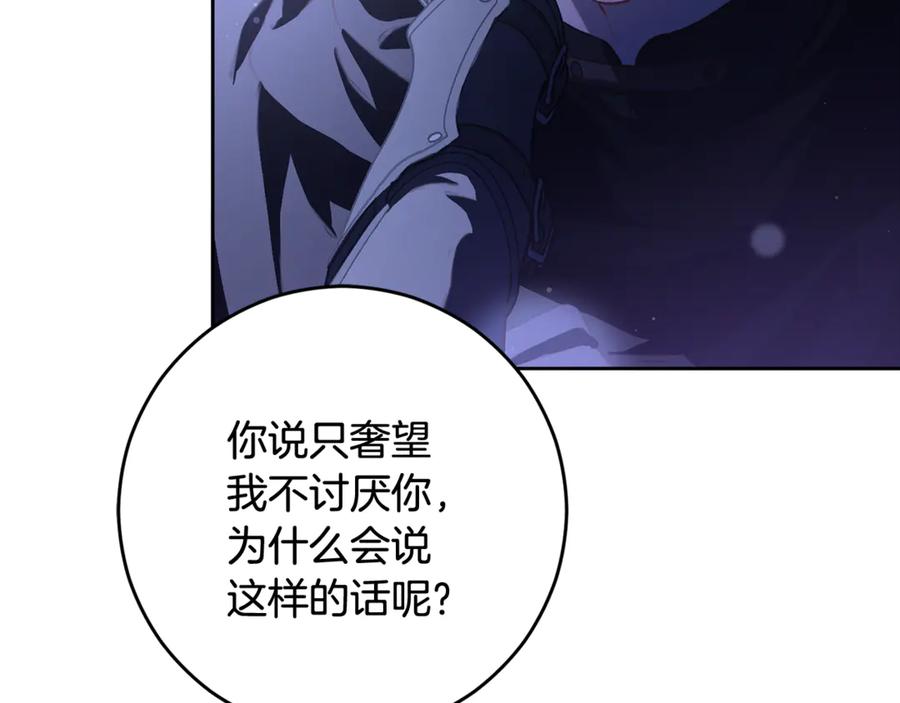 混球的姐姐 第87话 我想好好爱你 第20页