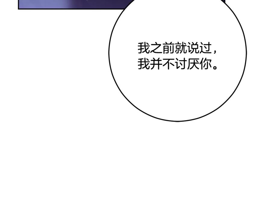 混球的姐姐 第87话 我想好好爱你 第23页