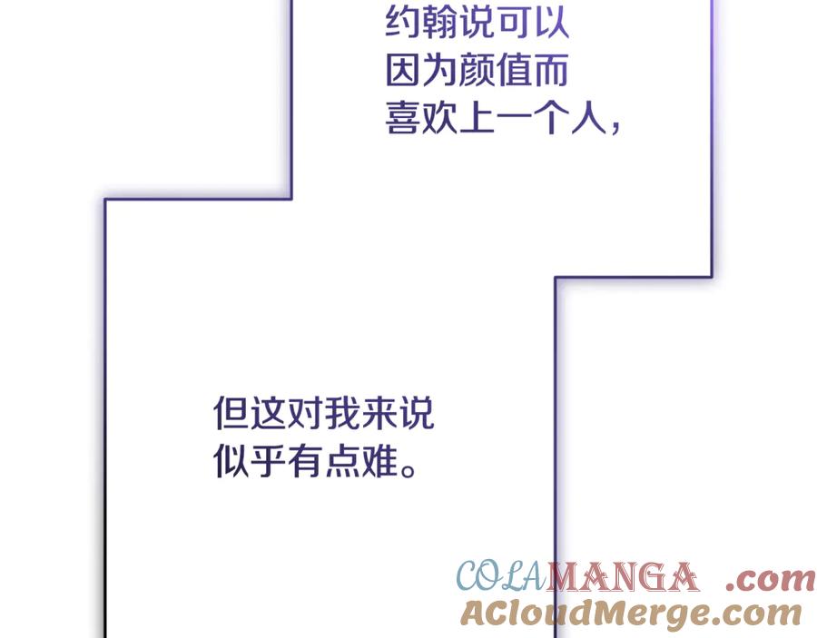 混球的姐姐 第87话 我想好好爱你 第33页