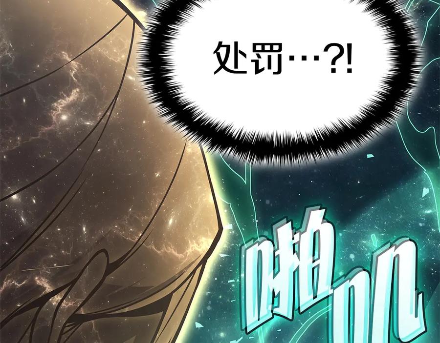 《灾难级英雄归来》第93话 惩罚时间结束 第167页