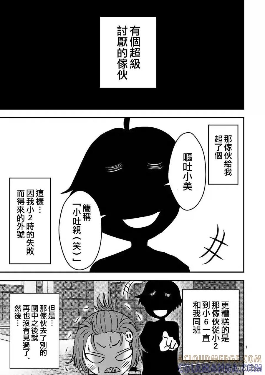 《吞噬人间origin》外传：第3话 休刊特别篇 第2页