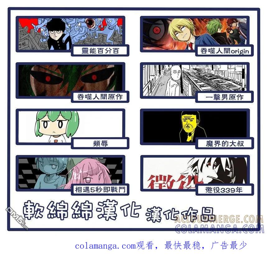 《吞噬人间origin》外传：第3话 休刊特别篇 第8页