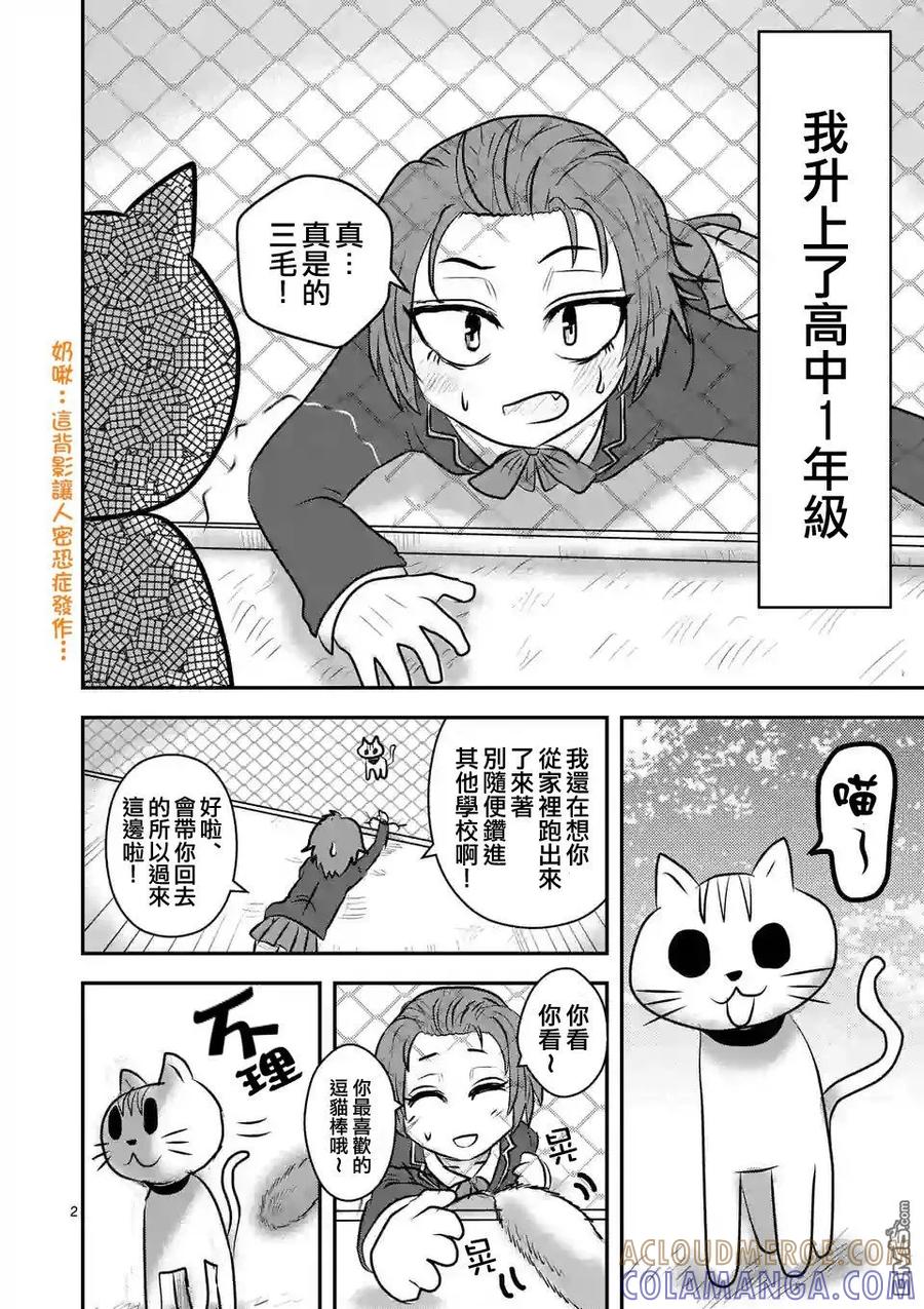 《吞噬人间origin》外传：第3话 休刊特别篇 第3页