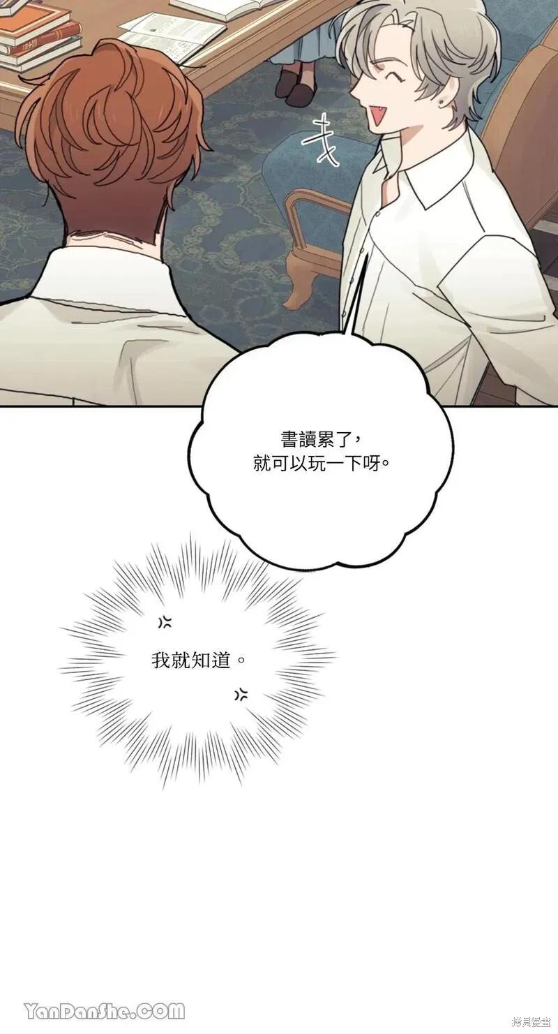 《男主我就敬谢不敏了！》第18话 第66页