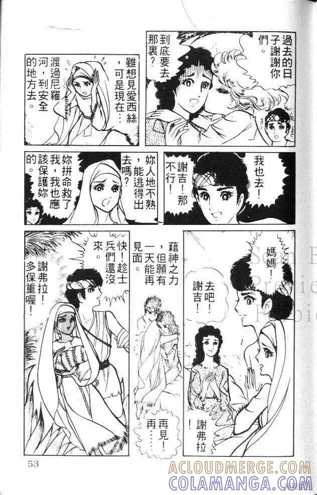 尼罗河女儿 第02卷 第53页