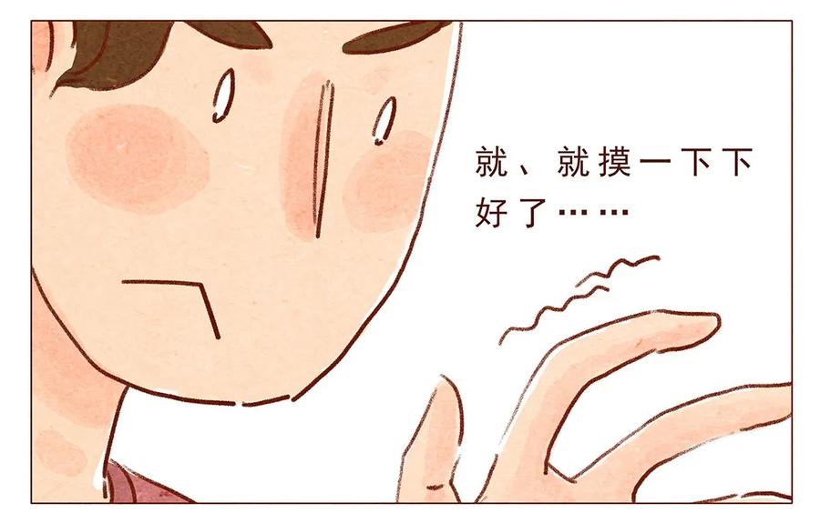 喂，看见耳朵啦 - 第2话 犯规的室友 - 第16张图